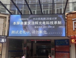 长沙室内P5三合一全彩